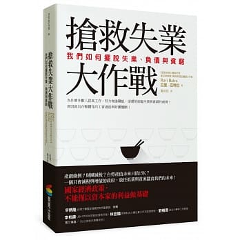 抢救失业大作战：我们如何摆脱失业、负债与贫穷 pdf epub mobi 电子书 下载