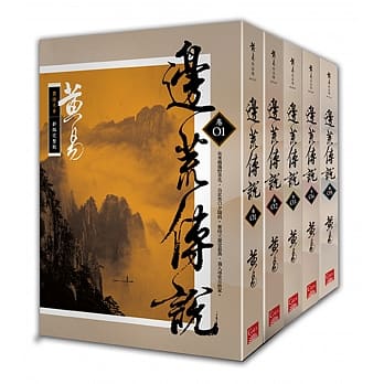 边荒传说 卷1~卷5 新编完整版 pdf epub mobi 电子书 下载