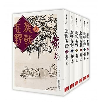 龙战在野(13-18)完 pdf epub mobi 电子书 下载