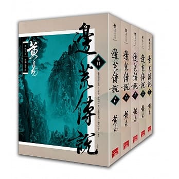 边荒传说 卷11~卷15 新编完整版 完 pdf epub mobi 电子书 下载