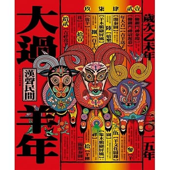 大过羊年(2015年版) pdf epub mobi 电子书 下载