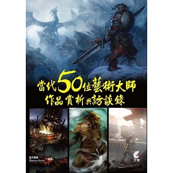 当代50位艺术大师作品赏析与访谈录 pdf epub mobi 电子书 下载