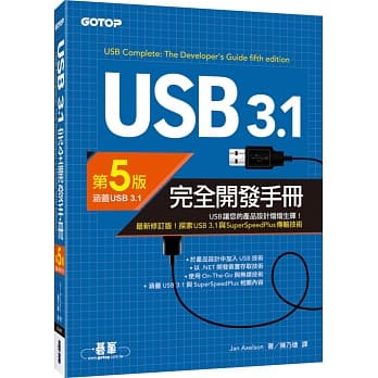 USB 3.1完全开发手册(第5版) pdf epub mobi 电子书 下载