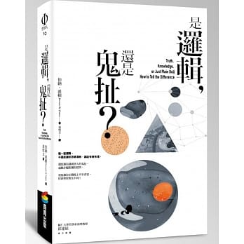 是逻辑，还是鬼扯？ pdf epub mobi 电子书 下载