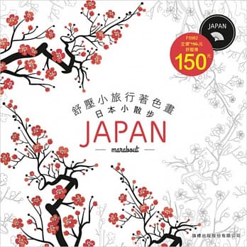 舒压小旅行着色画：日本小散步 pdf epub mobi 电子书 下载