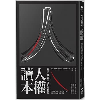 人权读本：经济、社会与文化权利篇 pdf epub mobi 电子书 下载