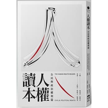 人权读本：公民与政治权利篇 pdf epub mobi 电子书 下载