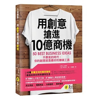 用创意抢进10亿商机：不景气的时代，你的创意就是最好的赚钱工具 pdf epub mobi 电子书 下载