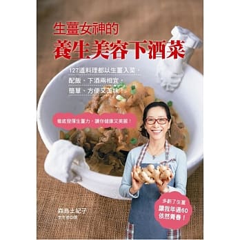 生姜女神的养生美容下酒菜 pdf epub mobi 电子书 下载