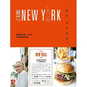 纽约美食指南：法国厨神艾伦．杜卡斯的99个美味店家 pdf epub mobi 电子书 下载