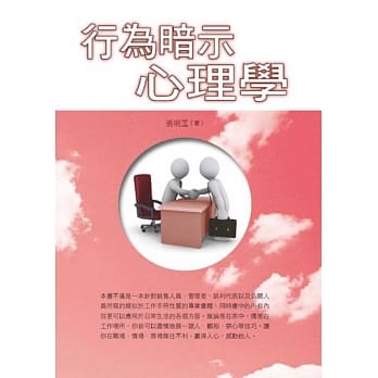 行为暗示心理学 pdf epub mobi 电子书 下载