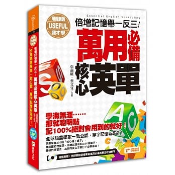万用必备核心英单：倍增记忆举一反三！ pdf epub mobi 电子书 下载