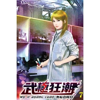 武极狂潮07 pdf epub mobi 电子书 下载