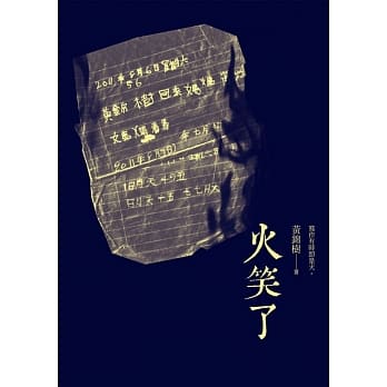 火笑了 pdf epub mobi 电子书 下载