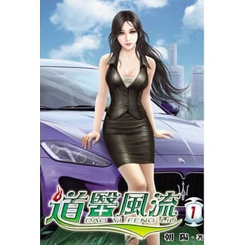 道医风流01 pdf epub mobi 电子书 下载