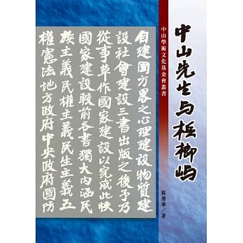 中山先生与槟榔屿 pdf epub mobi 电子书 下载