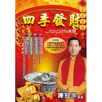 2016四季发财黄历 pdf epub mobi 电子书 下载