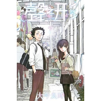 声之形 7完 pdf epub mobi 电子书 下载