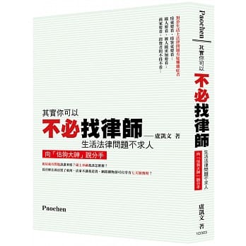 其实你可以不必找律师：生活法律问题不求人-生活法律系列<保成> pdf epub mobi 电子书 下载