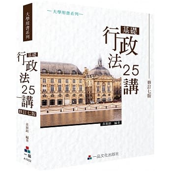 基础行政法25讲(修订七版)-大学用书系列<一品> pdf epub mobi 电子书 下载