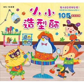 趣味贴贴书：小小造型师 pdf epub mobi 电子书 下载