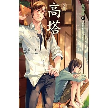 高塔 案簿录8 pdf epub mobi 电子书 下载