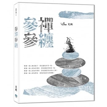 参禅参缠 pdf epub mobi 电子书 下载