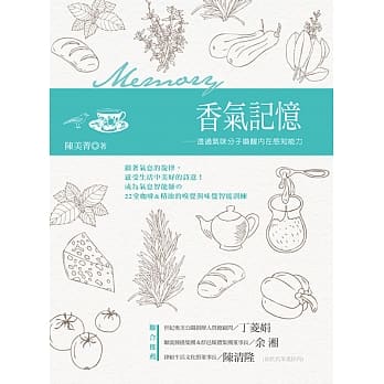 香气记忆：透过气味分子唤醒内在感知能力 pdf epub mobi 电子书 下载