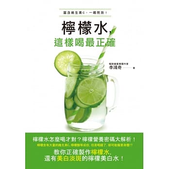 柠檬水，这样喝最正确 pdf epub mobi 电子书 下载