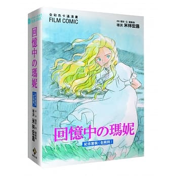 全彩色漫画书 回忆中の玛妮纪念套装(全二册) pdf epub mobi 电子书 下载
