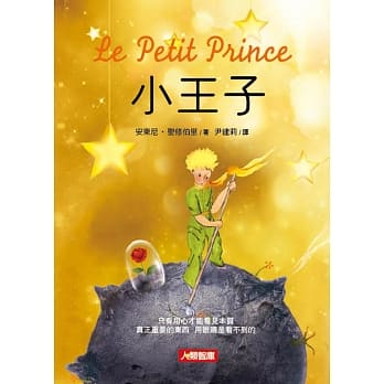 小王子 pdf epub mobi 电子书 下载