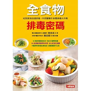 全食物排毒密码(软精装) pdf epub mobi 电子书 下载