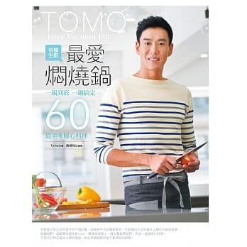 名模主厨最爱焖烧锅：一锅到底一锅搞定60道美味暖心料理 pdf epub mobi 电子书 下载