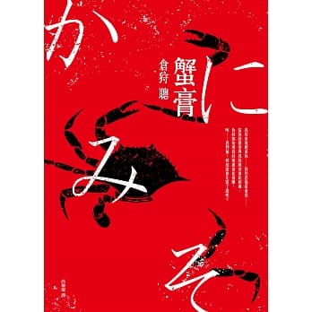 蟹膏 pdf epub mobi 电子书 下载