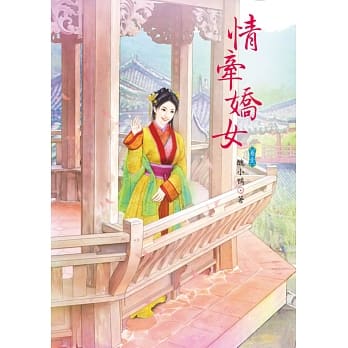 情牵娇女 1 pdf epub mobi 电子书 下载