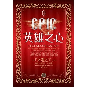 EPIC史诗奇幻：英雄之心 pdf epub mobi 电子书 下载