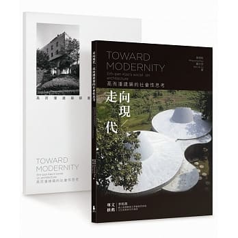 走向现代：高而潘建筑的社会性思考 pdf epub mobi 电子书 下载