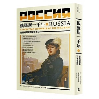 俄罗斯一千年（上）：从基辅罗斯到革命爆发 pdf epub mobi 电子书 下载