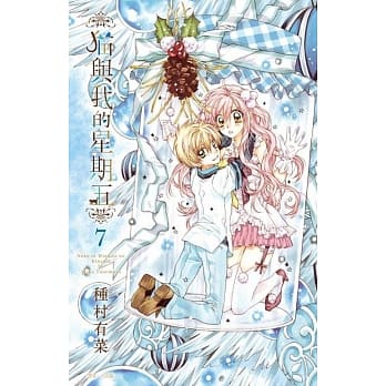 猫与我的星期五(7) pdf epub mobi 电子书 下载