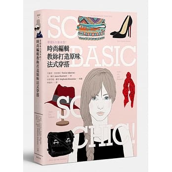 掌握6大基本款！时尚编辑教妳打造原味法式穿搭 pdf epub mobi 电子书 下载