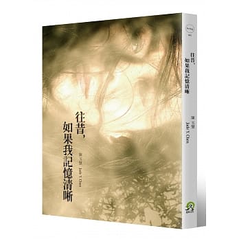往昔，如果我记忆清晰 pdf epub mobi 电子书 下载