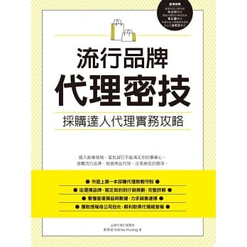 流行品牌代理密技：採购达人代理实务攻略 pdf epub mobi 电子书 下载