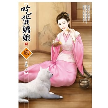 吃货娇娘 2 pdf epub mobi 电子书 下载