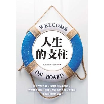 人生的支柱 pdf epub mobi 电子书 下载