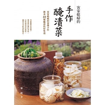 客家媳妇的手作腌渍菜 pdf epub mobi 电子书 下载