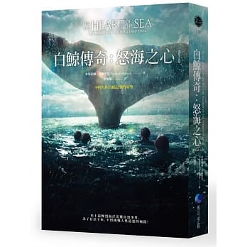 白鲸传奇：怒海之心(电影书衣版) pdf epub mobi 电子书 下载