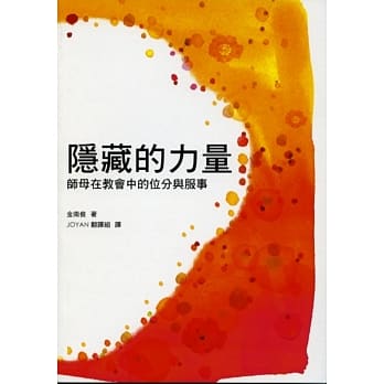 隐藏的力量：师母在教会中的位分与服事 pdf epub mobi 电子书 下载
