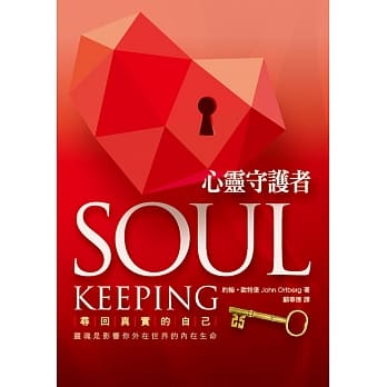 心灵守护者：寻回真实的自己，灵魂是影响你外在世界的内在生命(书+笔记本) pdf epub mobi 电子书 下载
