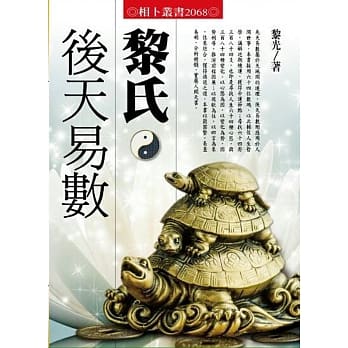 黎氏后天易数 pdf epub mobi 电子书 下载