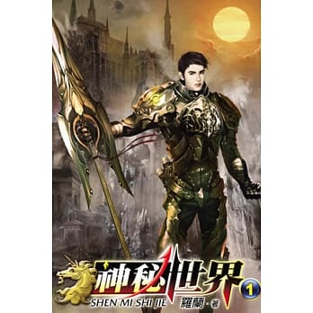 神秘世界01 pdf epub mobi 电子书 下载